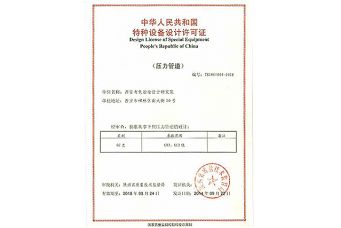 壓力管道設計許可證